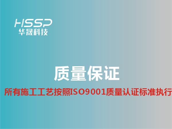 亚星国际正网工艺按ISO9001质量认证执行