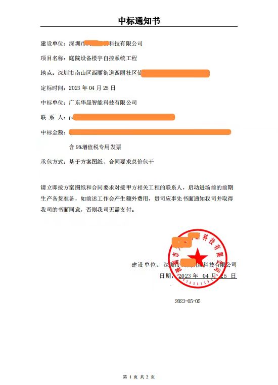 祝贺我司中标无人机领头羊企业总部楼宇自控系统项目